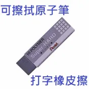【含稅附發票】現貨/ZEB-20/多用途/橡皮擦/打字/原子筆/鋼筆/代針筆/飛龍/PENTEL/文具/1107/徠福