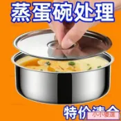 小小🌸優選好物🌸304帶蓋不銹鋼鷄蛋羹蒸蛋蒸盤蒸盒蒸鍋食品級籠屜蒸格蒸碗蒸飯