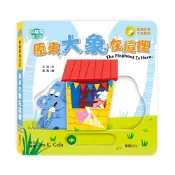(店+)【華碩文化】原來大象在這裡 The elephant is here