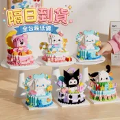 【爆款】可愛卡通蛋糕積木 相容於樂高小顆粒  生日派對拼裝積木 玩具桌面小擺件 生日禮物 造型積木 兒童益智拼裝玩具