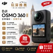 DJI Osmo 360 II 全景相機 360度運動相機 Vlog攝影機 旅遊騎行 戶外拍攝 防手震 原廠公司貨