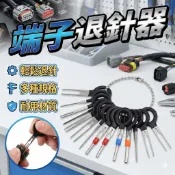 18隻 汽車端子退針器 [胎王] 退PIN器 汽車端子退PIN器 插頭退針器 端子退針器 端子取出工具