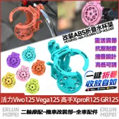 適用於三陽 活力Vivo125 Vega125 高手XproR125 GR125改裝ABS折疊水杯架 咖啡杯架 騎行杯架