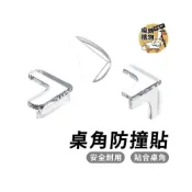 (店+)防撞角 防撞條 兒童防撞角 居家防護 防撞墊 防撞貼 防護角 直角包覆 防撞套 桌腳防撞透明