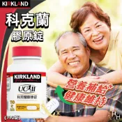 【好好生活｜科克蘭】膠原錠(110錠)非變性第二型膠原蛋白錠 UCII 三效保健關節 UC2 現貨快出