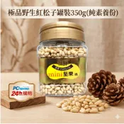 品鮮生活 極品野生紅松子罐裝350g(純素養份)