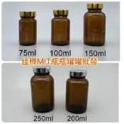 隔日到↘正品雲端發票【佳樺MIT瓶瓶罐罐】金/銀蓋茶色玻璃瓶BT-393批發75~250ml藥丸瓶子 錠劑瓶 玻璃藥瓶