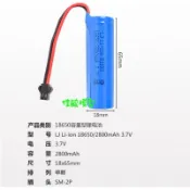 SM接頭 充電電池 3.7v 18650 2800mAh 遙控 變形車 鋰電池組 頭燈 太陽能 安防設備 電動玩具