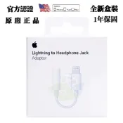 台灣現貨Apple原廠耳機轉接線轉接線Lightning對3.5mm 轉接器 轉接頭 蘋果耳機轉接 3.5 公釐耳機插孔