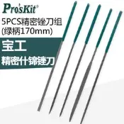 寶工8PK-605A 5件套精密什錦銼刀套裝金屬銼迷你整形小銼刀組