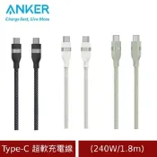 (原廠盒裝) Anker 240W Type-C 超軟充電線 (1.8m)