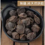 【烏梅】水果乾.新鮮.水果.凍乾.烘乾.美食.無糖.純天然.快速出貨.辦公室團購.零嘴.無糖.健康.養生.膳食纖維