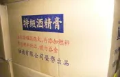 含稅 24瓶/箱【特級燃料膏 1000cc】 飯店 民宿 露營 登山 餐廳 快炒店 酒精膏 保溫膏  歐式自助餐 酒精燃