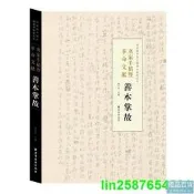 正版 名家手稿暨革命文獻善本掌故