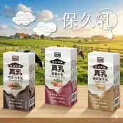 國農保久乳真乳系列 鋁箔包 調味乳 牛奶 牛乳 麥芽 草莓 巧克力 200ml/罐