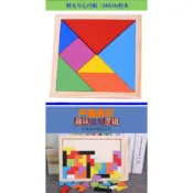 出清 木製 彩色七巧板 俄羅斯方塊拼圖 智力玩具 木質拼圖拼板 拼圖玩具 腦力開發玩具 教益玩具