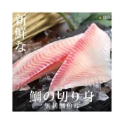 (店+)【極鮮配】臺灣無刺鯛魚片150g~200g/片  無土味 火鍋 露營 燒烤 無刺 乾煎 鯖魚 鱈魚 鮭魚 巴沙魚 虱目魚