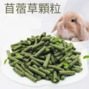 【青禾寵物牧草】隔日達 寵物專屬苜蓿粒燕麥粒大豆粒甜菜粒 增強體質營養糧兔子豚鼠龍貓牛羊馬食用