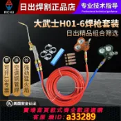小新嚴選 【台灣公司 可開發票】日出焊炬H01-6士焊槍套裝氧氣乙炔丙烷煤氣焊接槍空調管維修銅焊