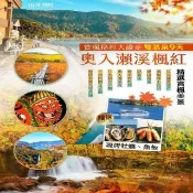 【找到了旅遊】找到了!旅遊賞楓東北奧入瀨溪九日國泰航空(下單免領隊小費)