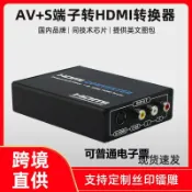 轉機商店 【AV轉HDMI】轉換器 影音轉接線 電視盒轉接 多接口轉換 RCA轉HDMI S端子轉HDMI 高清畫質 免驅動 即插即用 老電視升級必備