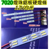 (客製化商品)白光 暖光7020燈珠 5730燈珠 雙排LED硬燈條【沛紜小鋪】12V LED燈條 層板燈 櫥櫃LED燈