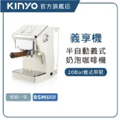 【KINYO直營】 1.6L半自動義式奶泡咖啡機   義式咖啡機 30秒快速烹煮 蒸氣奶泡  專業沖煮手把 (CMH)