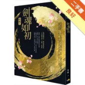 劍魂如初（限量珍藏雙面書衣版）[二手書_良好]11318474219 TAAZE讀冊生活網路書店
