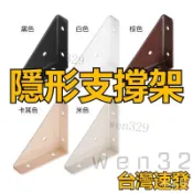 台灣出貨三角鐵支架 隱形支撐架 櫥櫃掛碼層板 櫥柜掛碼 木板托架 層板架 三面角碼固定支架90度直角支架五金配件加固神器