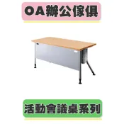 OL辦公生活用品 【必購網OA辦公傢俱】KRS-126WH 銀桌腳+白櫸木桌板