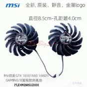 （可開發票）顯示卡風扇 MSI微星 GTX1650 1660 1660Ti GAMING/X魔龍散熱風扇PLD09210