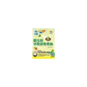 (店+)【鼎文】書本熊 (2021/08)農會招考【觀光與休閒遊憩概論】T1G09：9789860720723
