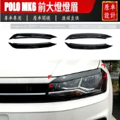 適用2018+福斯POLO MK6 前大燈燈眉 POLO 前車燈燈眉車貼 改裝件