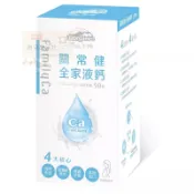 【育兒嬰品社】博能生機 關常健 全家液鈣 植物軟膠囊 90顆