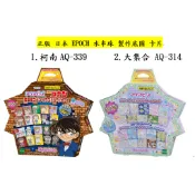 ok 日本 epoch 正版 底圖 圖卡 卡片 水串珠 柯南 偵探 點心 動物 創意 手作 diy 大集合 兒童玩具