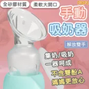 Tiger集乳器 矽膠吸乳器 真空吸力集乳器 母奶集乳器 擠乳器 吸乳器 出外使用 手動吸奶器 母乳收集器