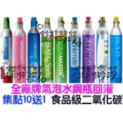 氣泡水 灌氣 填充 99.99％純度食品級二氧化碳充填co2 各大品牌氣瓶皆可填充 回充 灌氣 填充 蘇打水 氣泡水