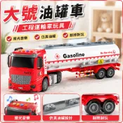 🌈兒童大號油罐車玩具男孩運輸半挂車工程車模型寶寶小汽車禮品
