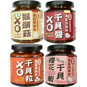 (店+)【星饌美食】森果食品 XO醬 XO干貝醬 XO櫻花蝦干貝醬 XO猴頭菇醬