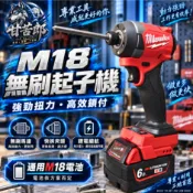 外匯最新款米沃奇 M18 2953 長溝 無刷起子扳手機 米沃奇起子電鑽 衝擊起子美沃奇 M18FID3起子