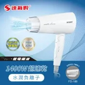 達新牌 雙電壓負離子折疊吹風機 FD-188