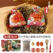 【底價下殺+臺出免運】免縫 端午節diy香囊 親子幼兒園 手工小福袋 獨立包裝 香包掛飾 填充艾葉材料包 附收據 可批發