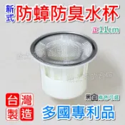 【台製 專利】可拆式 流理台防臭水杯 防蟑 濾網 11cm 上不來 排水孔 落水頭 大提籠 流理臺 集渣網 濾渣網 濾網