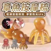 (店+)( 生活嚴選 ) 小章魚按摩梳 按摩梳 刮痧 經絡刷 按摩器 按摩