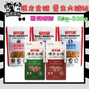 🔥快速到貨🔥 驕傲貓狗【關健時刻】漢方食補 養生大補帖 犬零食 狗零食 雞肉條 機能零食 50g-300g