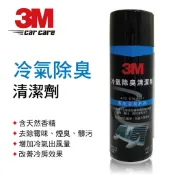 3M 12080冷氣除臭清洗劑  去霉味 煙臭 塵垢 氣味清新