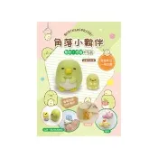 角落小夥伴別針戒指羊毛氈：企鵝？&粉圓（附羊毛氈超值全材料包套組，含別針、戒台）