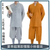 昕購商鋪 僧服 夏季僧服短褂套裝僧衣僧裝小褂和尚服男女僧人服裝四季春夏秋LWJJ
