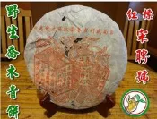 【松竹梅茶行普洱茶】1980年代珍藏宋聘號野生喬木老青餅_紅標/野樟蜜香氣韻/實體店面