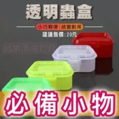 滿額免運🔥 可刷卡 透明 蟲盒 餌盒 南極蝦盒 磯釣 前打 落入 黑吉 黑格 遠投 沙灘 海釣場 練餌 蝦盒 沙蟲